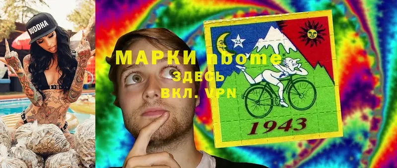 Марки N-bome 1,8мг  Гдов 